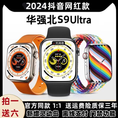 华强北同款智能手表S9ULTRA蓝牙通话多功能灵动岛watch8运动手环