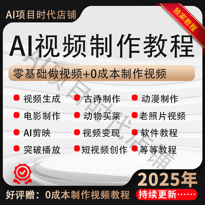 ai生成视频短视频制作教程文生图图片生视频ai软件零成本制作教程