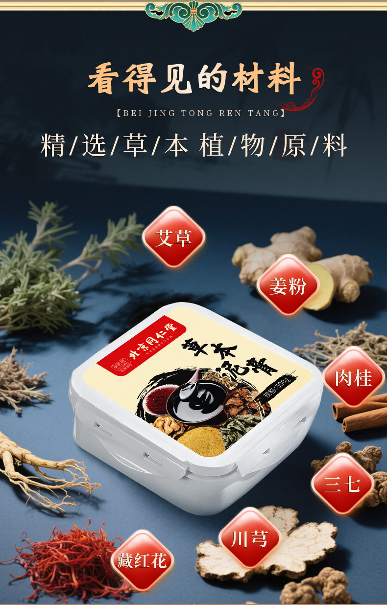 北京同仁堂泥灸草本泥灸膏美容院全身通用养生艾草生姜红花泥灸膏