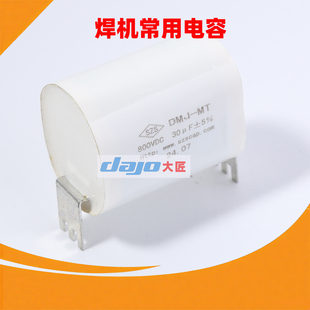 逆变焊机高频电容30UF800V轴向滤波电容无极吸收电容直插片
