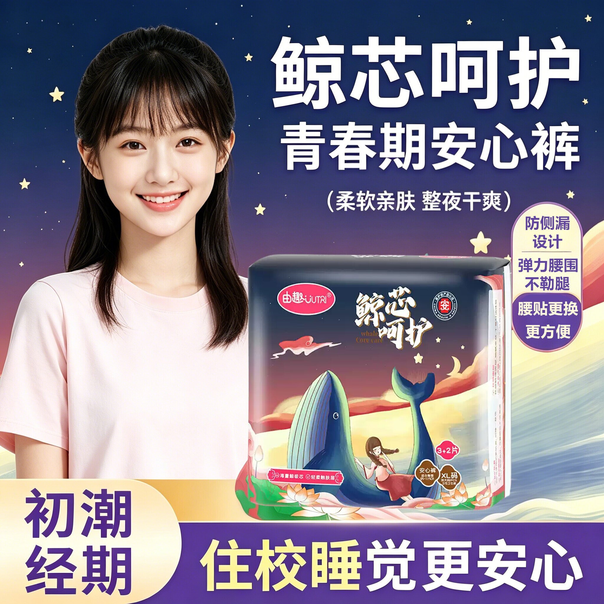 初潮期少女姨妈安心裤安睡裤女童儿童专用例假经期防漏裤型卫生巾图片