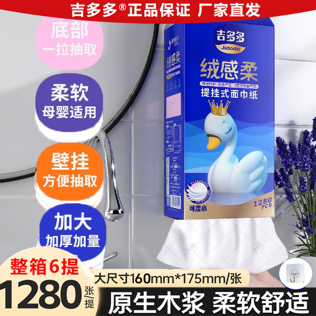 6提整箱吉多多抽纸挂式纸巾实惠装1280张5层加厚加大餐巾纸卫生纸