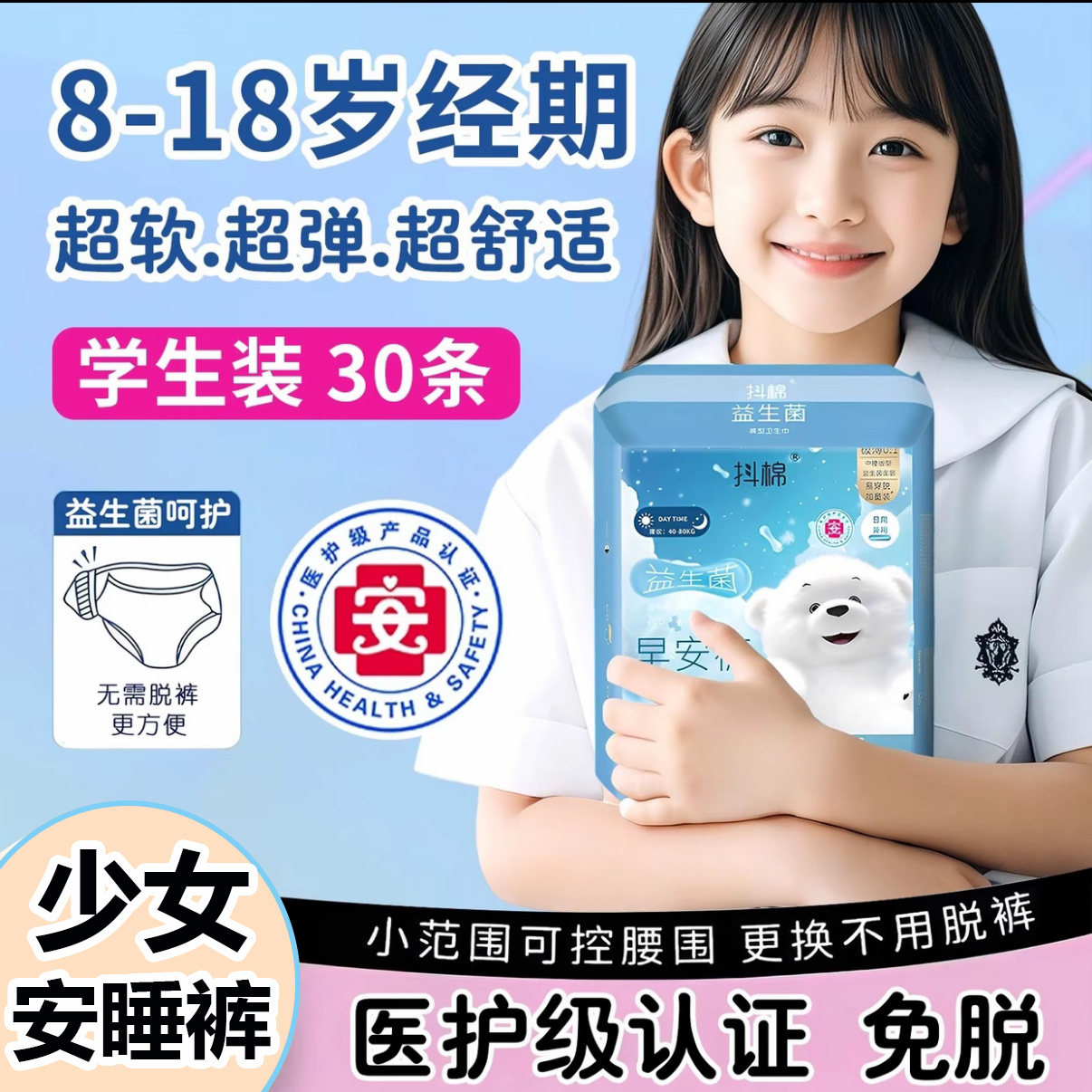 30条益生菌魔术贴安睡裤日用女童初潮期少女专用安心裤夜用姨妈裤图片