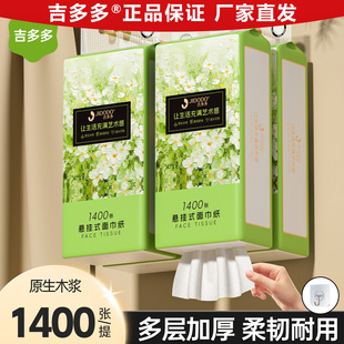 吉多多抽纸悬挂式 大包餐巾纸整箱面巾纸 纸巾1400张5层加厚实惠装