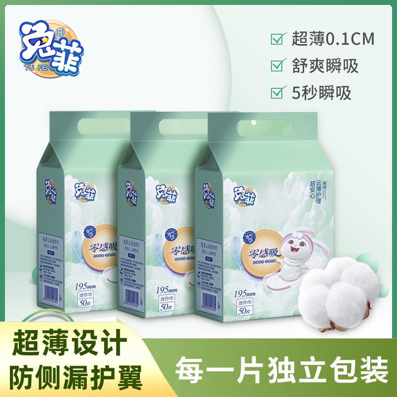 兔菲迷你护垫50片超薄瞬吸防漏图片
