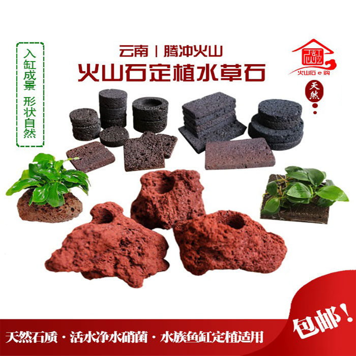火山岩水草定植环火山石鱼缸定植片辣椒榕水榕装饰造景满58包邮,宠物/宠物食品及用品,水草,淘宝优惠券,粉丝福利购,淘宝优惠卷