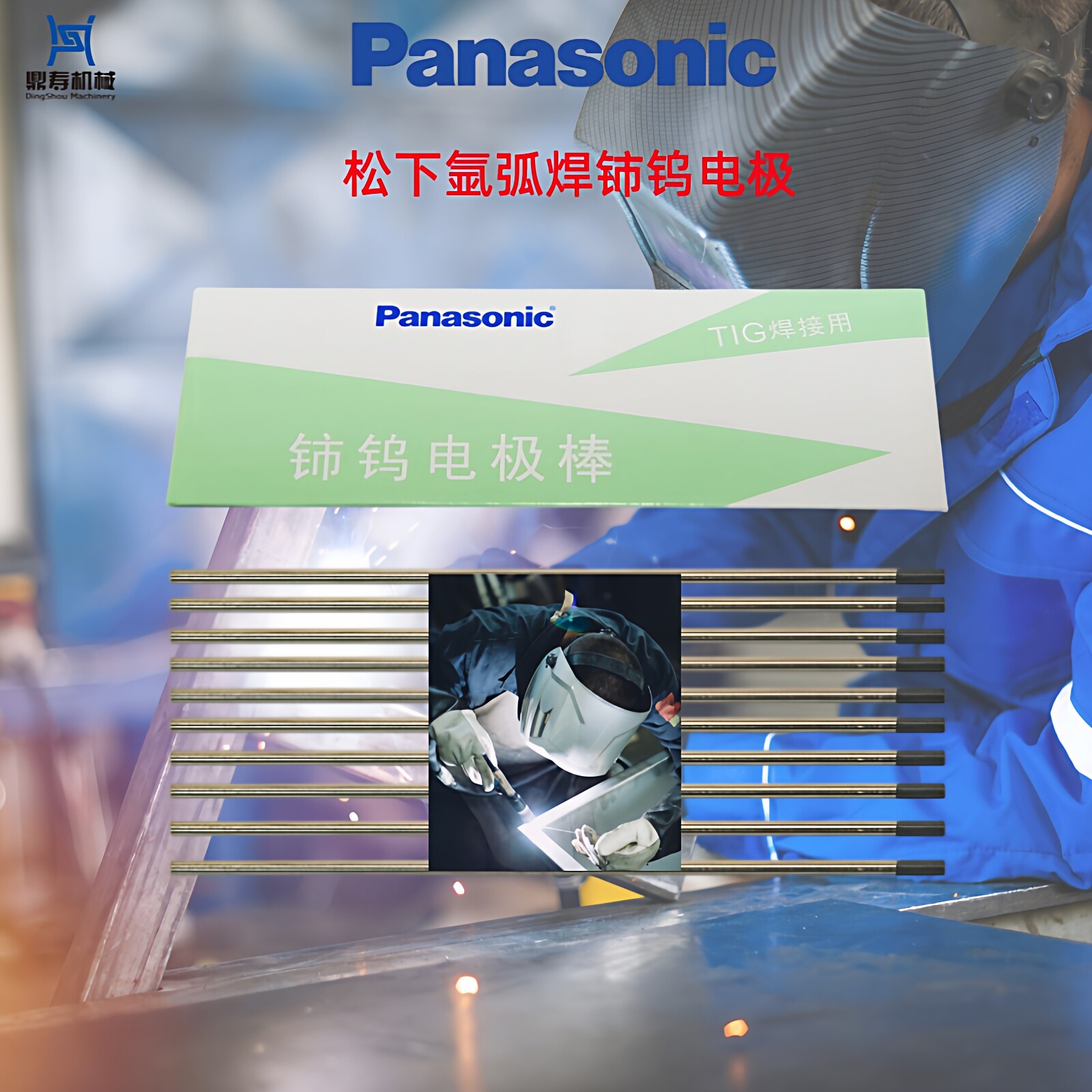 松下钨针铈钨电极棒TIG焊用焊枪电极不锈钢氩弧焊机1.6 2.4 3.2mm