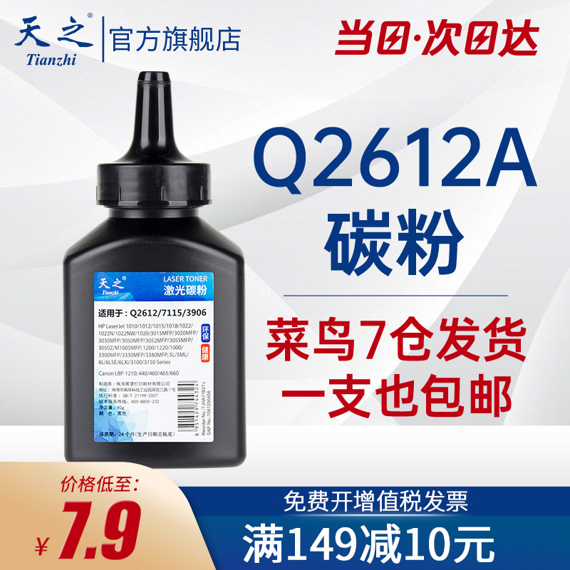 天之 适用惠普/hp1020 m1005 12A打印机碳粉HP1005 1020plus hp1020 1010通用墨粉Q2612A激光打印机复印碳粉在类目 办公设备/耗材/相关服务, 墨粉硒鼓耗材类, 墨粉/碳粉中 - 来自Buy2taobao.com提供专业的淘宝代购服务