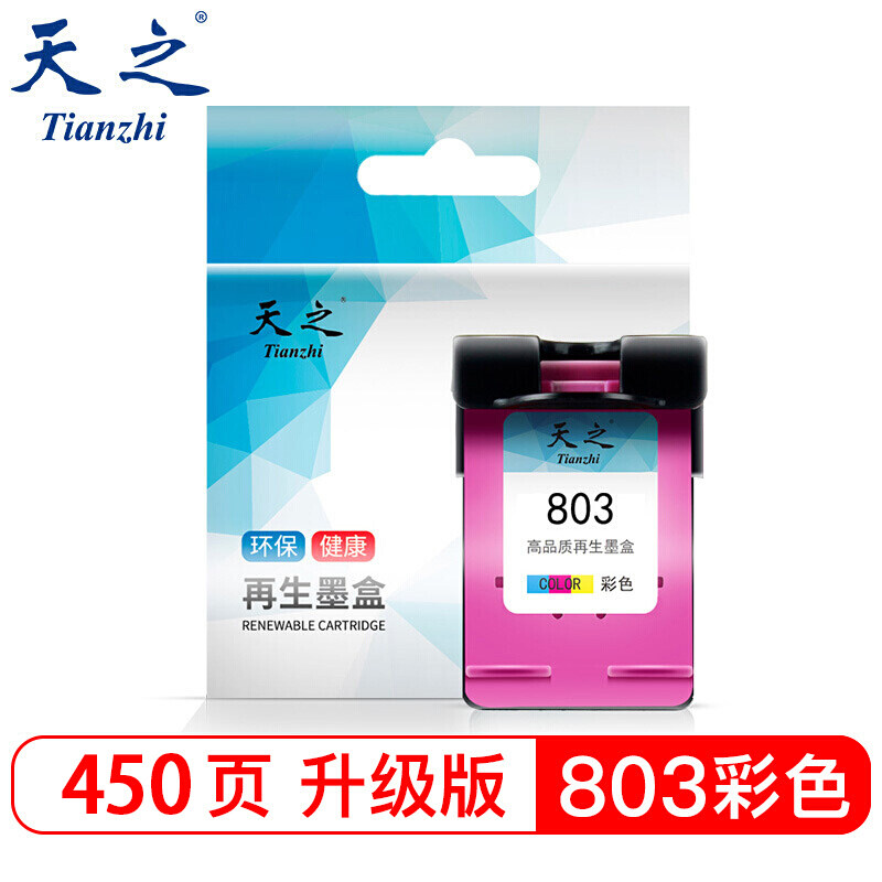 天之 803墨盒升级版 适用惠普DeskJet2130/2620系列Envy4510/5020系列Officejet3830/4650/5220系列