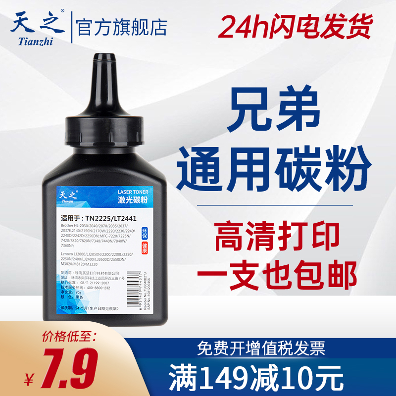 天之适用联想m7205碳粉7360 LJ2200 兄弟7060d 2050 2140碳粉 打印机墨粉m7400碳粉m7250 M7205 M7450F m7205在类目 办公设备/耗材/相关服务, 墨粉硒鼓耗材类, 墨粉/碳粉中 - 来自Buy2taobao.com提供专业的淘宝代购服务