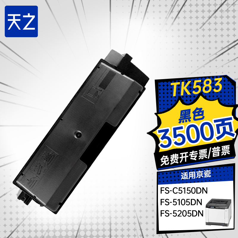 天之适用京瓷C5150DN粉盒