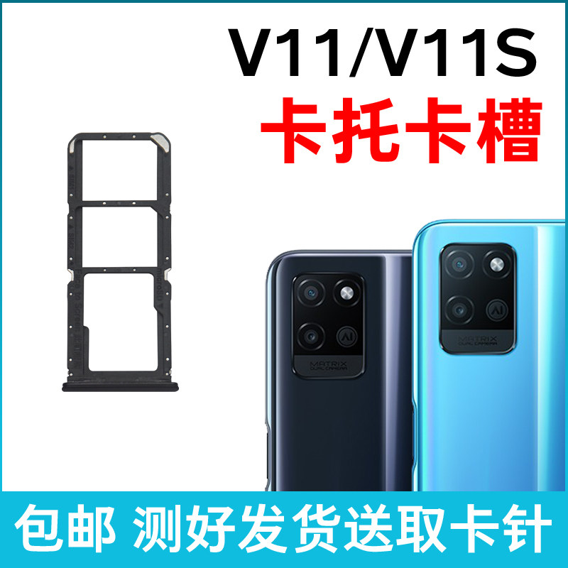 适用于realme真我V11卡槽卡托 V11S插卡卡拖 手机sim卡座卡套卡架