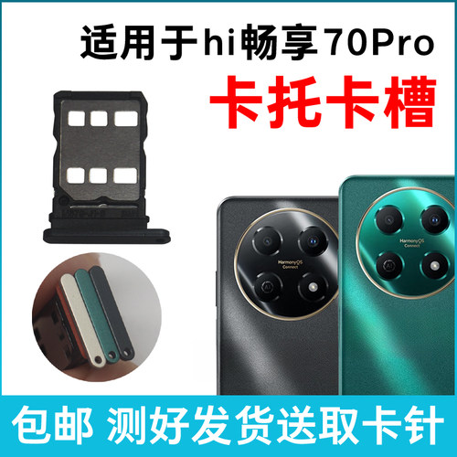 适用华为Hi畅享70Pro卡槽卡托 插卡卡拖 BAL-AN20手机sim卡座卡套