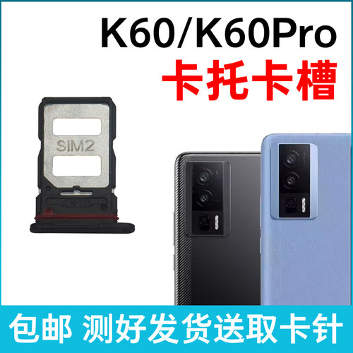 适用小米红米K60卡槽卡托 K60Pro插卡卡拖 手机sim卡座 卡套卡架