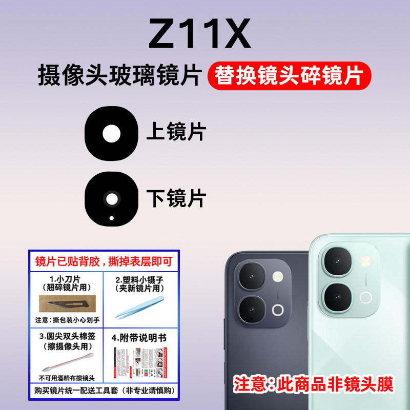 适用于vivo iQOO Z11X摄像头玻璃镜片 手机后置照相机镜面 镜头盖