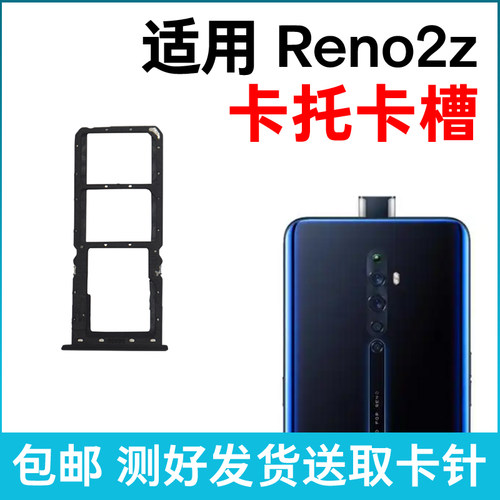 适用于OPPO Reno2Z卡槽卡托 插卡卡拖 Reno2Z手机sim卡座卡套卡架