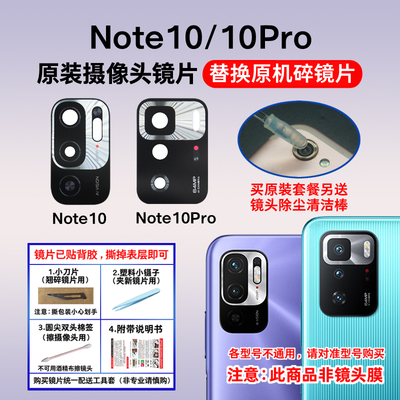 适用红米Note10 Note10Pro原装后摄像头镜片照相机玻璃镜面镜头盖