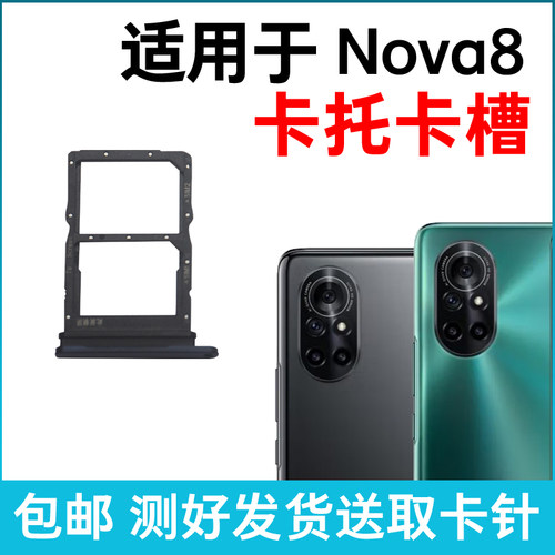 适用于华为Nova8卡槽卡托 插卡卡拖 ANG-AN00手机sim卡座卡套卡架