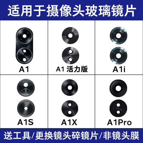 适用OPPO A1 A1X A1Pro原装镜面 A1i A1S A1活力版后置摄像头镜片