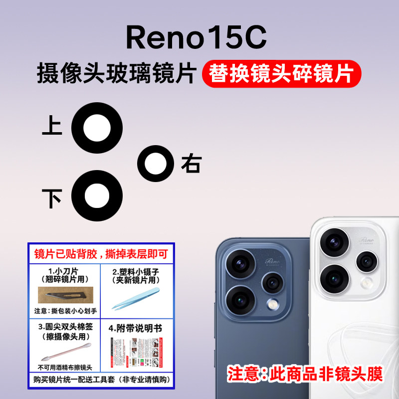适用于OPPO Reno15C后置摄像头玻璃镜片 手机照相机镜面 镜头盖