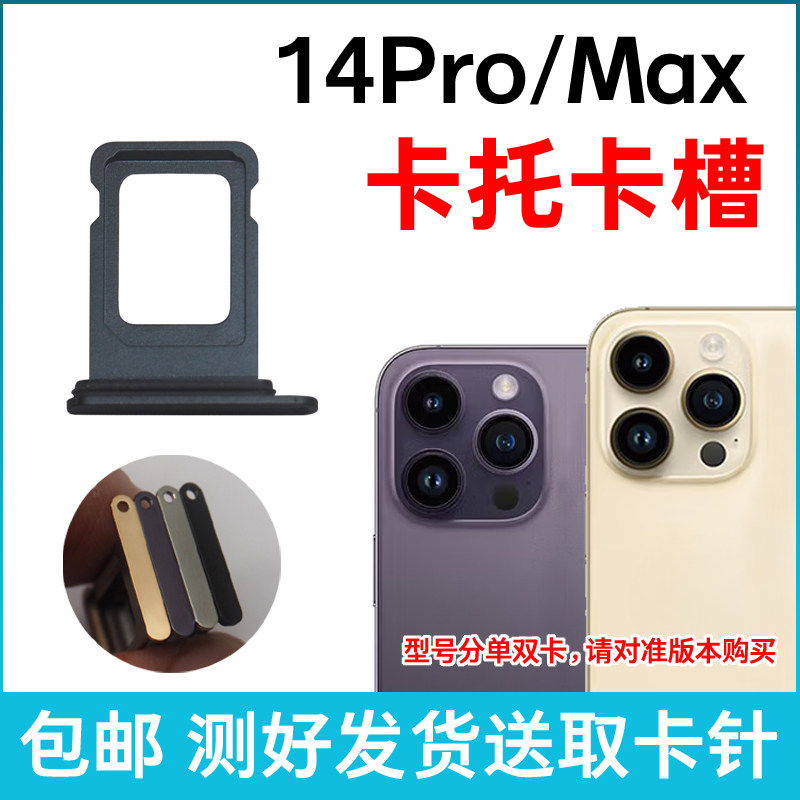 适用于苹果14Pro卡槽卡托 iPhone 14ProMax插卡卡拖 手机sim卡座图片