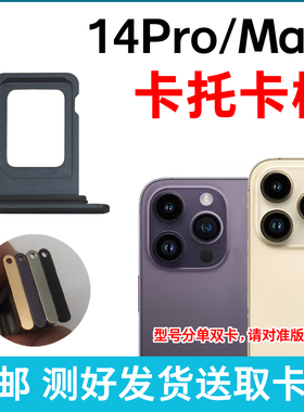 适用于苹果14Pro卡槽卡托 iPhone 14ProMax插卡卡拖 手机sim卡座
