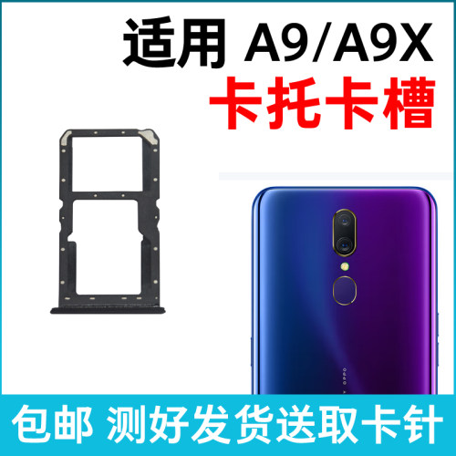 适用于OPPO A9卡槽卡托 A9X卡槽插卡卡拖 手机sim卡座 A9电话卡套