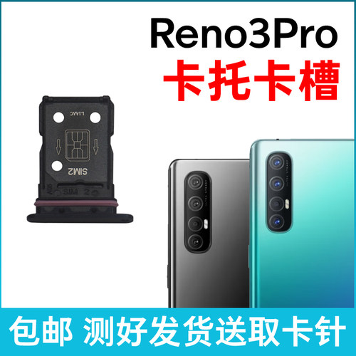 适用于OPPO Reno3Pro卡槽卡托 插卡卡拖 手机sim卡座 卡套卡架