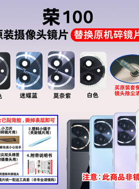 适用于荣耀100原装后置摄像头镜片 MAA-AN00照相机玻璃镜面镜头盖