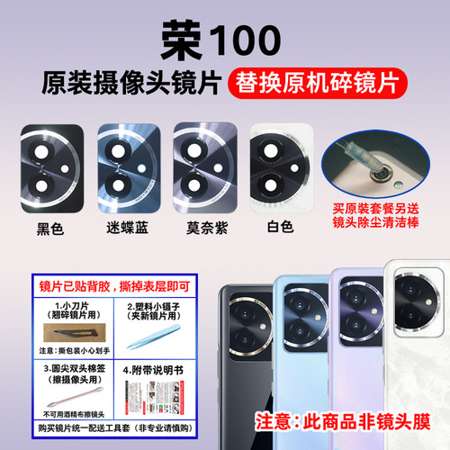 适用于荣耀100原装后置摄像头镜片 MAA-AN00照相机玻璃镜面镜头盖