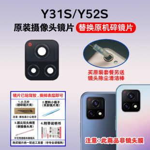 适用于vivo Y52S y31s原装后置摄像头镜片 照相机玻璃镜面镜头盖