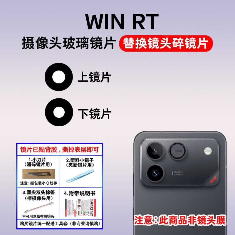适用于荣耀WIN RT后置摄像头玻璃镜片 手机照相机镜面 镜头盖
