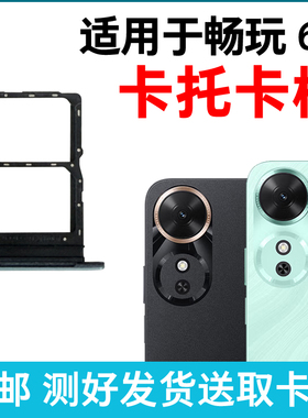 适用于荣耀畅玩60卡托卡槽 畅玩60MSIM电话卡 NIC-AN00插卡卡套