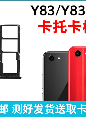 适用于vivo Y83卡槽卡托 Y83A插卡卡拖 y83手机sim卡座 卡套卡架