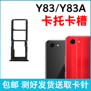 适用于vivo Y83卡槽卡托 Y83A插卡卡拖 y83手机sim卡座 卡套卡架