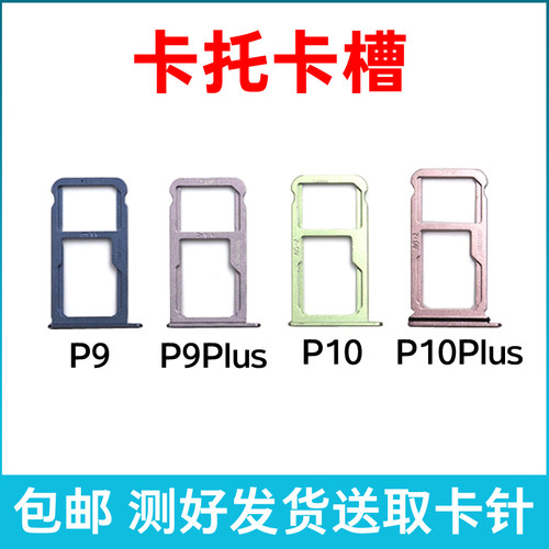 适用于华为P10 P10Plus卡托卡槽 P9 P9Plus 插卡卡拖 手机sim卡座