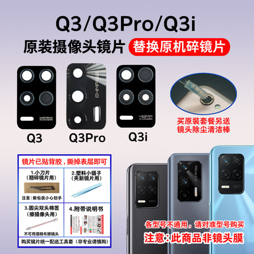 适用于真我q3pro后摄像头镜片