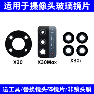 适用于华为荣耀X30 X30i X30Max后摄像头镜片 维修玻璃镜面镜头盖