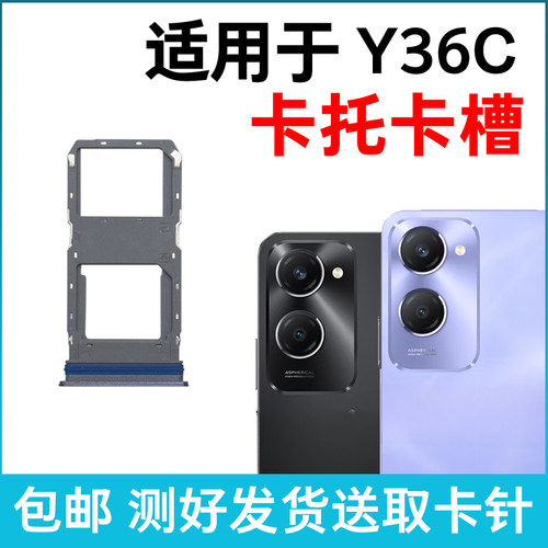 适用于vivo Y36C卡槽卡托 y36c插卡卡拖 手机sim卡座 卡套卡架
