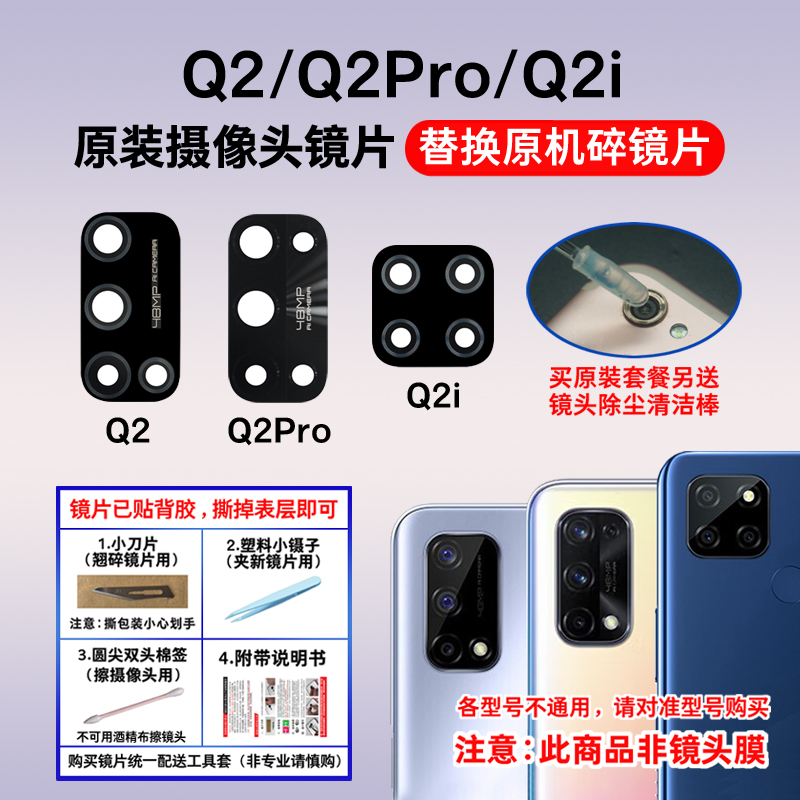 适用于realme真我Q2 Q2Pro Q2i后置摄像头玻璃镜片 照相机镜面盖
