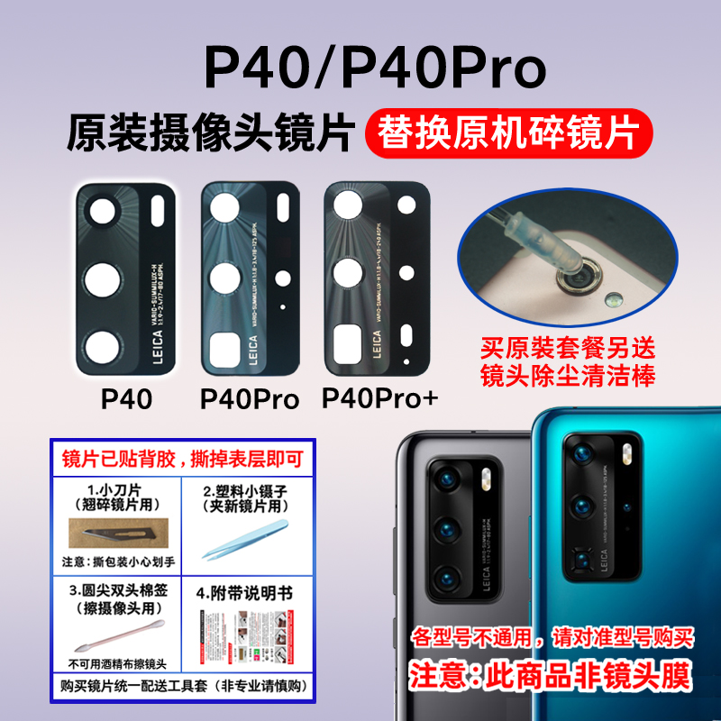 适用于华为P40Pro后置摄像头镜片