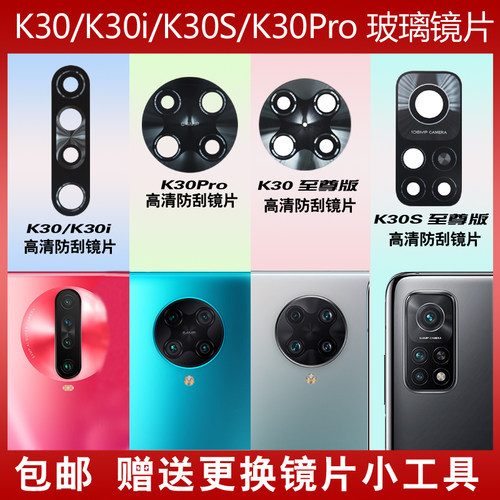 适用于红米K30i K30pro K30S原装后摄像头镜片相机玻璃镜面镜头盖