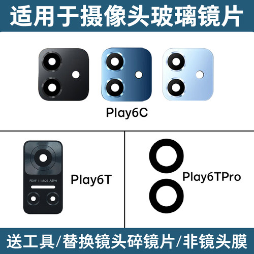 适用于荣耀Play6T Play6TPro Play6C后摄像头镜片玻璃镜面 镜头盖