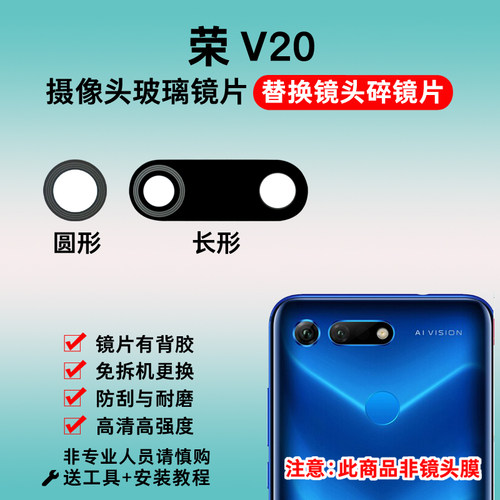 适用于华为荣耀V20 原装后置摄像头镜片 PCT-AL10相机玻璃镜面盖