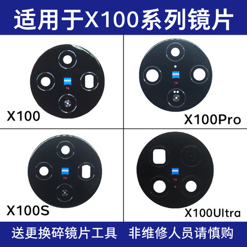 适用vivo X100 X100Pro X100S X100Ultra原装后置摄像头玻璃镜片
