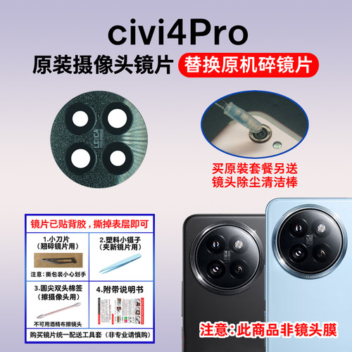 适用于小米civi4Pro原装后摄像头玻璃镜片 手机照相机镜面镜头盖