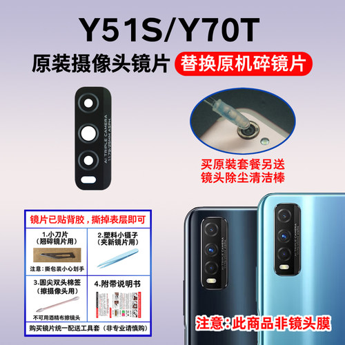 适用vivo Y51S原装后置摄像头镜片 y51s手机照相机玻璃镜面镜头盖