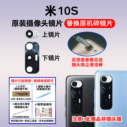适用于小米10s后摄像头镜片