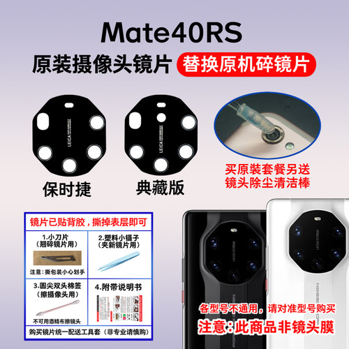 适用华为Mate40RS保时捷版原装后摄像头玻璃镜片典臧版镜面镜头盖