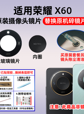 适用于荣耀X60原装摄像头镜片 X60后置照相机玻璃镜面 镜头盖镜框